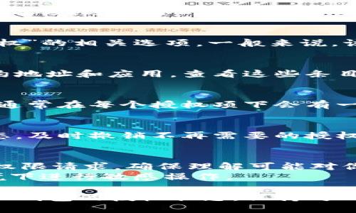 要查看TP钱包的授权状态，可以按照以下步骤进行检查：

### 1. 打开TP钱包应用
首先，在你的移动设备上打开TP钱包应用。如果还没有安装，可以从相应的应用商店下载该应用。

### 2. 登录钱包账户
使用你的账户信息登录TP钱包。如果你的钱包有设置密码或生物识别，进行相应的身份验证。

### 3. 进入“我的资产”或“钱包”页面
在主界面上，找到并点击“我的资产”或者“钱包”选项，进入你的资产管理界面。

### 4. 查找“授权管理”或“应用授权”选项
在资产管理界面中，寻找“授权管理”或“应用授权”的相关选项。一般来说，该选项会列出所有你已授权的应用或合约。

### 5. 查看授权列表
在授权管理界面，你可以看到所有已授权的合约地址和应用。查看这些条目，可以确认哪些服务或合约拥有你钱包的权限。

### 6. 撤销不必要的授权
如果你发现有不再需要的授权，可以选择撤销。通常在每个授权项下会有一个“撤销”或“取消授权”的按钮，点击即可操作。

### 7. 定期检查授权状态
为了确保你的钱包安全，建议定期检查授权状态，及时撤销不再需要的授权，避免潜在的安全风险。

### 小贴士
- 在连接任何新应用或合约时，要仔细阅读其权限请求，确保理解可能对你的资产造成的影响。
- 使用安全的网络环境，避免在公共Wi-Fi环境下进行敏感操作。

通过以上这些步骤，你可以便捷地查看和管理TP钱包的授权状态。保持对钱包的监管，可以有效保护你的数字资产安全。