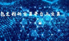 根据我的知识，TP钱包（