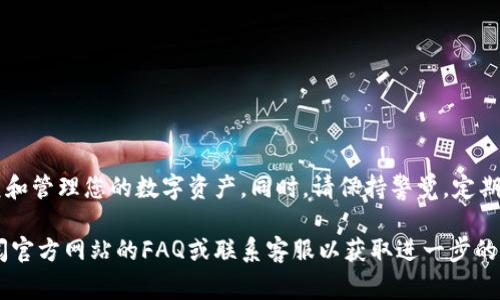如果您卸载了TP钱包（TokenPocket钱包）并想要重新登录或重新安装，以下是详细的步骤和注意事项，帮助您顺利找回您的钱包。

第一步：重新安装TP钱包
首先，您需要前往官方应用商店，如Google Play（安卓用户）或App Store（苹果用户），搜索“TokenPocket”并下载最新版本的TP钱包。确保您下载的是官方版本，以避免安全隐患。

第二步：打开应用并选择登录方式
安装完毕后，打开TP钱包应用。在首页，您会看到几个选项，包括“创建钱包”、“导入钱包”和“恢复钱包”。如果您已经拥有钱包，您需要选择“导入钱包”或“恢复钱包”。

第三步：导入或恢复您的钱包
在此步骤中，您需提供您的助记词（12个单词），钱包私钥，或者其他恢复信息。如果您之前备份过助记词，请将其准确输入。确保在安静的环境中操作，以免他人窃取您的信息。

第四步：确认并登录
一旦成功输入助记词或私钥，应用会自动识别并恢复您的钱包。确认进入后，您将看到您的资产余额和交易历史记录。如果一切正常，您就可以开始使用TP钱包了。尤其是在交易和管理数字资产时，请确保您具备必要的知识和谨慎的态度。

注意事项
在整个恢复过程里，有几点需要特别注意：
ul
    li确保您的助记词和私钥是安全的，永远不要与他人分享。/li
    li建议定期备份您的钱包信息，避免因设备丢失或损坏而导致资产无法找回。/li
    li及时更新应用程序，确保使用最新的安全功能和修复漏洞。/li
/ul

总结
卸载TP钱包后，重新登录并不复杂，但细节至关重要。通过遵循上述步骤，您可以较为顺利地恢复和管理您的数字资产。同时，请保持警觉，定期进行安全检查，并关注钱包的任何公告，以确保您的资金安全。

希望这些信息能够帮助您顺利恢复TP钱包的使用。如果您在使用过程中遇到任何问题，可以查阅官方网站的FAQ或联系客服以获取进一步的支持。