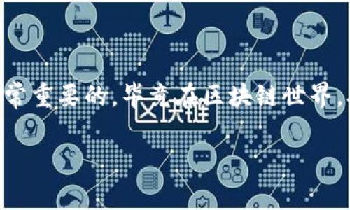 每当你在TP钱包或其他加密货币钱包中购买资产后，看到余额未显示时，可能会感到困惑和焦虑。TP钱包是一款受欢迎的多链钱包，支持多种数字货币的管理和交易。在这种情况下，了解可能的原因和解决方案是非常重要的。以下是一些常见的原因以及应对建议，帮助你更好地理解和排解这个问题。

未显示余额的可能原因

首先，未显示余额的一个常见原因可能是网络延迟或区块链确认时间。购买资产后，它需要在区块链上进行确认，只有当确认完成后，钱包才会显示最新余额。不同的币种在交易确认的时间上可能有所不同，有些可能需要几分钟，而其他有可能需要更长时间。

其次，确保你所购买的币已经进入了你的TP钱包。这意味着你需要查看交易记录，确认购买的币确实已经转入钱包。有时，由于网络问题或者操作错误，交易可能没有成功。因此，查看交易的状态至关重要。

另外，还要检查一下你的网络连接。如果网络不稳定，TP钱包可能无法及时更新余额。建议在使用钱包时保持良好的网络连接，确保所有数据能够顺利加载。

此外，TP钱包的应用版本是否是最新的也会影响显示的内容。即使是小的应用程序更新，有时也会修复一些已知的问题。如果使用的是旧版本，建议及时进行更新，以确保功能的正常使用。

如何检查和解决余额未显示的问题

如果你发现自己的TP钱包余额未显示，可以采取以下几步措施来进行排查和解决：

步骤一：检查交易记录
打开TP钱包，导航至“交易记录”部分，查看最近的交易。确认你所购买的币确实已经成功转账。如果看到交易状态为“成功”，但仍然未显示余额，意味着问题可能出在其他方面。

步骤二：检查网络连接
确认手机网络是否正常，尝试切换到其他网络（如Wi-Fi或移动数据），再重新打开TP钱包查看余额。如果网络连接正常，继续执行下一步。

步骤三：刷新钱包
有时手动刷新钱包可以帮助更新显示的余额。在TP钱包界面寻找“刷新”按钮，点击刷新查看是否能够更新余额显示。某些情况下，退出应用程序然后重新登录也可能有所帮助。

步骤四：更新应用
前往应用商店检查是否有TP钱包的更新，如果有，请进行更新。官方更新通常会带来错误修复和性能改善，能够确保你正在使用最稳定的版本。

步骤五：联系客服
如果经过这些步骤仍然无法解决余额未显示的问题，建议联系TP钱包的客服支持。提供你的交易记录和详细信息，以获取更专业的帮助和指导。

结论
总之，TP钱包余额未显示的问题可能由多个因素引起。通过仔细检查交易记录、网络连接、应用版本等方面，你可以快速确定问题所在，并有效解决。同时，保持耐心也是非常重要的，毕竟在区块链世界，确认和更新可能需要一些时间。希望以上信息能够对你有所帮助，让你在数字货币的旅程中更顺利。记得定期查看你的钱包，保持对市场动态的关注，确保你的资产安全。

TP钱包, 余额未显示, 数字货币, 交易确认/guanjianci