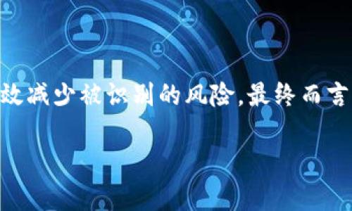 在讨论TP钱包地址能否查询其背后真实身份之前，我们需要了解区块链技术和加密货币钱包的基本概念。

### 什么是TP钱包？

TP钱包概述
TP钱包是一种以太坊及其代币的数字钱包，支持多种加密货币的存储、管理和交易。作为一种去中心化的钱包，TP钱包的设计旨在允许用户完全控制自己的资产，避免中央机构的干预。这是区块链技术的一项重要特性，确保了用户的资金安全和隐私。

### 区块链的匿名性

区块链是一种怎样的技术？
区块链是一种分布式账本技术，其数据结构确保了信息的不可篡改和透明性。每笔交易都通过加密算法记录在链上，地址的所有者并不必然与地址相对应。因此，用户的TP钱包地址（如0x123...）本质上是匿名的，陌生人不易得知其背后真实身份。

### 地址与身份的关系

TP钱包地址能否查询背后身份？
虽然TP钱包地址提供了一定程度的匿名性，但这并不意味着它绝对隐秘。某些情况下，地址和真实身份之间的联系可以通过几种方式来间接关联：
ul
listrong公开交易记录：/strong在区块链上，所有交易都是公开的，因此任何人都可以查看每个地址的交易历史。如果某些交易与某个已知实体（如交易所或商家）相关联，就可能找到关于真实身份的线索。/li
listrongKYC（了解您的客户）政策：/strong一些交易所在用户进行法币交易时会要求进行身份验证。这意味着如果一个用户在某个平台上兑换其加密货币为法币，交易所将拥有该用户的身份信息。/li
listrong社交媒体和论坛：/strong有些用户可能在社交媒体上或专门的加密货币论坛上分享自己的钱包地址。如果这些平台信息能与某个地址相匹配，则可以推测该地址的真实所有者。/li
/ul

### 如何保持隐私

如何保护自己的TP钱包隐私？
对于想要保持隐私的用户，有几种方法可以采取，以减少被识别的风险：
ul
listrong使用隐私币：/strong如Monero、Zcash等项目专门设计为保护用户隐私，这类数字货币提供更强的匿名性。/li
listrong分散交易：/strong用户可以选择将资产分散到多个钱包地址中。这种做法增强了安全性并增加了追踪的难度。/li
listrong使用混合服务：/strong一些服务提供加密交易混合功能，可以通过混合多笔交易来隐藏交易来源，增加匿名性。/li
/ul

### 结论

总结
虽然TP钱包地址可以在区块链上追踪交易，但要确定其真实身份并不简单。采取适当的隐私保护措施可以有效减少被识别的风险。最终而言，用户在享受加密货币带来的便利时，也应重视如何保护自己的隐私，保持数字资产的安全性。

希望这个回答能够帮助你更好地理解TP钱包地址及其背后的匿名性。如果有其他问题，欢迎继续提问！