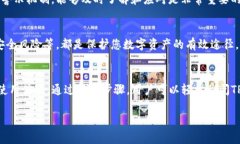 在使用TP钱包过程中，很多用户会对其风险提示感