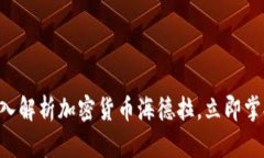 : 2025必看：深入解析加密