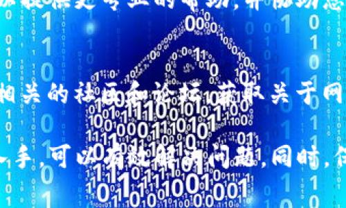 如果您在使用TP钱包时遇到“一直在打包中”的情况，可能是由多种原因导致的。下面是一些常见的处理步骤和建议，可以帮助您解决这一问题。

1. 检查网络连接
首先，确保您的设备连接到稳定的网络。如果网络不稳定，交易可能无法顺利打包。可以尝试切换Wi-Fi和移动数据，或者重启您的路由器。

2. 查看区块链状态
有时候，区块链的拥堵会导致交易打包时间延长。您可以通过区块浏览器查看当前区块链的状态，确认是否存在网络拥堵。了解当前的平均确认时间，可以帮助您判断是否需耐心等待。

3. 检查交易手续费
交易费设置过低，也可能导致交易长时间未打包。您可以根据当前网络状态，适当调整交易手续费或重新发送交易。一般来说，手续费越高，交易被矿工打包的速度会越快。

4. 重新启动TP钱包
有时，TP钱包的缓存或程序出现问题，可能导致交易未能正常显示。您可以尝试关闭TP钱包应用，然后重新打开，查看交易状态是否得到更新。

5. 耐心等待
在网络正常的情况下，交易可能需要一些时间才能被确认。在这种情况下，最好的做法就是耐心等待。有时候，交易会在几个小时内被打包。

6. 联系客服
如果经过上述步骤仍未解决问题，建议联系TP钱包的客服进行咨询。他们可以提供更专业的帮助，并协助您处理相关问题。

7. 预防措施
为了避免将来发生类似情况，建议您定期更新钱包到最新版本，并关注钱包相关的社区和论坛，获取关于网络状态和最佳实践的信息。

总之，遇到“打包中”的问题时，通过检查网络、交易费用、钱包设置等多方面入手，可以有效解决问题。同时，保持耐心也是至关重要的。希望以上方法能帮助您顺利解决TP钱包的问题！