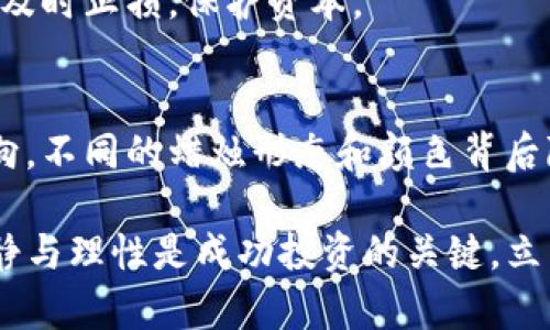 t如何在TP钱包上查看K线图？全面指南和实用技巧/t
TP钱包, K线图, 加密货币, 数字资产/guanjianci

引言
在当今快速发展的数字货币市场中，了解和分析加密货币的价格动态是每个投资者必备的技能。而K线图，作为一种直观且有效的价格分析工具，广泛应用于各类金融市场。那么，如何在TP钱包中查看K线图呢？本文将为你提供详细的指导和实用技巧，帮助你更好地掌握加密资产的交易时机。

什么是K线图？
K线图（Candlestick Chart）是一种通过蜡烛图的方式展示价格变动的图表，它不仅可以反映出某一时间段内价格的开盘价、收盘价、最高价和最低价，还能通过图形的形状和颜色，帮助投资者判断市场的趋势。通常来说，红色蜡烛表示价格下跌，而绿色蜡烛则表示价格上涨。因此，K线图能直观地展示价格波动情况，帮助投资者做出合理的交易决策。

TP钱包简介
TP钱包是一个集成了多种加密货币管理功能的移动电子钱包，支持多种主流数字资产的存储与交易。TP钱包以其用户友好的界面和强大的安全性，受到了广大用户的青睐。它不仅支持代币的管理，还具有去中心化交易和NFT交易的功能，对于参与加密货币市场的用户来说非常方便。

如何在TP钱包中查看K线？
TP钱包的K线图功能相对简单易用。为了帮助你顺利查看K线图，以下是详细步骤：

h4第一步：下载并安装TP钱包/h4
首先，你需要在你的设备上下载TP钱包。可以在App Store或Google Play商店中搜索“TP钱包”进行下载。安装完成后，打开应用并进行注册或登录。

h4第二步：选择你关注的加密资产/h4
在TP钱包的主界面上，你会看到最近交易的数字资产列表。点击你想要查看K线图的加密货币，进入该资产的详细页面。这里展示了该资产的最新价格、市场变化等重要信息。

h4第三步：切换到K线图/h4
在资产详情页中，查找K线图的选项，通常这个选项会标记为“K线”或“价格走势图”。点击该选项后，你就能看到该资产的K线图，时间框架可以选择日线、小时线等，不同的时间段可以让你更详细地分析市场趋势。

h4第四步：分析K线图/h4
进入K线图后，你可以观察不同时间段内蜡烛的形态、颜色以及它们的排列组合。这里有几点需要特别注意：
ul
    listrong蜡烛形状：/strong短小的蜡烛代表价格波动不大，而长蜡烛则表示价格在该时间段内波动较大。/li
    listrong蜡烛颜色：/strong绿色代表上涨，红色代表下跌，分析颜色的变化能够帮助你判断市场情绪。/li
    listrong蜡烛排列：/strong连续的绿色蜡烛可能代表市场持续看涨，而连续的红色蜡烛则表示市场疲软。/li
/ul

使用K线图的技巧
了解了如何查看K线图之后，接下来我们讨论一些实用的分析技巧。适当使用这些技巧可以帮助你提高交易的成功率。

h4趋势判断/h4
首先，明确趋势是非常重要的。无论是短期趋势还是长期趋势，通过K线图的分析可以初步判断目前市场是处于上升、下降还是横盘阶段。通常情况下，可以通过观察K线的排列来判断趋势的强弱，比如说，多根连续上涨的绿色蜡烛通常表示强劲的上涨趋势。

h4支撑与阻力/h4
其次，支撑位与阻力位的识别也是重要的一部分。在K线图中，过往的价格高点和低点常常在未来形成支撑和阻力位置。当价格接近这些位置时，可以仔细观察蜡烛图的反应，推测价格会向哪个方向突破。

h4结合成交量/h4
此外，成交量的分析也是非常有帮助的。成交量的变化往往可以揭示市场的真实意图。例如，当价格上涨时，如果成交量也明显增加，那么这个上涨趋势就更有可能持续下去；反之，如果成交量未见增加，可能只是短暂的反弹而已。

注意风险控制
在分析K线图时，除了注意市场趋势与技术指标之外，做好风险控制同样至关重要。加密货币市场波动性较大，合理的止损机制能帮助你在市场出现异常波动时及时止损，保护资本。

总结
通过这篇文章，我们详细探讨了如何在TP钱包上查看K线图，以及如何使用其进行市场分析。K线图作为一种直观有效的工具，能帮助投资者更好地判断市场走向。不同的蜡烛形态和颜色背后隐藏着丰富的信息，通过不断实践与总结，你将能够更自信地开展加密货币交易。

随着2025年的临近，数字货币的潜力和价值仍在不断被挖掘。希望你能运用所学的技能，抓住市场的每一个机会，实现财富的增长。无论市场如何变化，保持冷静与理性是成功投资的关键。立即行动起来，掌握K线图分析的技巧，让你的TP钱包成为你理财的新利器！