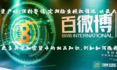 在加密货币的世界中，钱包和交易所的安全性至