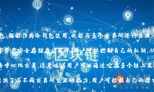 TP（通常指的是“TokenPocket”）最初是一款多链数字钱包，既能作为冷钱包使用，也能与多个交易所进行交互。具体来说，TokenPocket的主要功能包括：

1. **冷钱包功能**：TokenPocket允许用户将他们的数字资产安全存储在应用中，用户可以控制自己的私钥，从而增强资产的安全性。这就使得它具备了冷钱包的特性。

2. **交易平台功能**：TokenPocket支持多种区块链的去中心化交易，这意味着用户可以通过它在多个链上直接进行资产交易，因此它也可以被视作一个交易平台。

总结来说，TP既可以作为冷钱包使用，确保资产安全，也提供了与不同交易所交互的能力。用户可根据自己的需求选择如何使用这个工具。