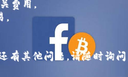 要在TP钱包中购买Doge币，您可以遵循以下步骤。请注意，具体的步骤可能因TP钱包的版本和更新而有所不同，所以建议您在操作时参考钱包内的说明或官方网站。

### 步骤一：下载并安装TP钱包

首先，确保您已经在您的设备上下载并安装了TP钱包。您可以从App Store或Google Play商店找到此应用。

### 步骤二：创建或导入钱包

如果您是首次使用TP钱包，请按照提示创建一个新钱包。确保您妥善保管钱包的助记词（mnemonic phrase），以便在必要时恢复钱包。如果您已经有钱包，可以通过助记词导入现有的钱包。

### 步骤三：充值法币或加密货币

在购买Doge币之前，您需要确保您的TP钱包中有法币（如美元、人民币）或其他加密货币（如以太坊、比特币）。您可以通过钱包中的充值选项进行充值，或直接选择通过银行卡等方式购买加密货币。

### 步骤四：选择兑换或交易功能

在TP钱包的主界面，找到“兑换”或“交易”功能。点击进入后，您会看到可供交易的加密货币列表。

### 步骤五：选择购买Doge币

在交易界面中，找到Doge币（DOGE）。通常可以通过搜索功能快速找到。在选择Doge币后，输入您希望购买的数量或金额。

### 步骤六：确认交易

在输入所需的数量后，仔细检查费用、汇率及其他重要信息，然后确认交易。此时，您可能需要输入交易密码或进行其他安全验证。

### 步骤七：查看余额

交易完成后，您可以在TP钱包的“资产”页面查看您的Doge币余额。如果一切顺利，您应该能够看到您购买的Doge币已经成功到账。

### 注意事项

1. **手续费**：在交易过程中，TP钱包可能会收取一定的手续费，请在交易前了解相关费用。
2. **网络波动**：加密货币交易受到市场波动的影响，确保您在合适的时机进行交易。
3. **安全性**：务必确保您的钱包安全，定期更新密码，并开启双重认证功能。

通过这些步骤，您就可以在TP钱包中方便地购买Doge币。希望这对您有所帮助！如果还有其他问题，请随时询问。