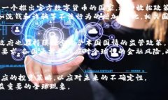 2025必看：各国加密货币政