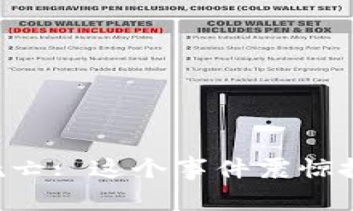 2023年加密货币大佬离奇死亡: 这个事件震惊投资者，立即了解背后的真相！