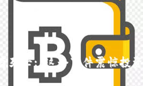 2023年加密货币大佬离奇死亡: 这个事件震惊投资者，立即了解背后的真相！