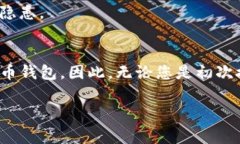 要激活低于10个的TP钱包，