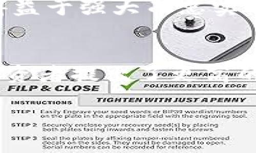 加密货币警示我们什么？2023年不可不知的十大教训

加密货币,区块链,投资风险,数字货币/guanjianci

引言
在近十年的飞速发展中，加密货币如比特币、以太坊等陆续崛起，吸引了全球无数投资者的关注。然而，伴随着这一现象的，是一系列引人深思的警示和教训。2023年正是人们重新审视加密货币的重要时刻，本文将深入探讨加密货币所传递给我们的十大教训，以帮助人们更科学地看待未来的投资机会与风险。

1. 投资不确定性—必要的警惕
加密货币市场以其高度波动性闻名。当某种加密货币在短时间内迅速增值时，许多人容易被吸引而盲目投机。然而，短期內的利益往往意味着更高的风险。例如，近年来一些项目甚至在数天内价值蒸发90%以上。这种现象提醒我们，任何投资都应基于合理的分析和数据，而非仅仅依赖市场的短期潮流。

2. 学会分辨信息的真伪
在加密货币领域，信息传播的速度极快，社交媒体上众多的短视频、帖子往往充满夸张甚至虚假的宣传。因此，我们有必要提高辨别真伪信息的能力。只相信来自权威机构、专业媒体或经验证的资源的信息，将有助于我们更好地做出决策。

3. 安全意识是必需的
随着加密资产的日益流行，黑客攻击事件频频被报道。2022年某知名交易所曾因黑客入侵导致上亿美元的损失，显然，加密货币的安全问题不容忽视。因此，投资者需要重视钱包的安全性，采用多重验证方式，并定期更新安全措施，从而保护自己的资产。

4. 法规影响市场
政府和监管机构对加密货币的态度直接影响其市场表现。许多国家已开始对数字货币进行监管，并出台相关政策以保护投资者。这使得合规性和法律意识成为每个投资者必须重视的内容。因此，了解所在国的加密货币法规，将有助于我们做好合规投资。

5. 了解投资的核心技术
仅仅依赖价格波动来做投资决策是不明智的。理解区块链技术、智能合约等底层技术，将帮助我们更清晰地判断某一项目的长期价值。随着技术的不断进步，未来具备实际应用场景和价值的加密项目将更有潜力。

6. 长期视角与短期操作的博弈
许多投资者在短期内追求利益，最终损失惨重。相反，那些将加密投资视为长期配置资产的人，往往能更好地抵御市场波动。因此，建议投资者在进入加密市场之前，首先要明确自己的投资目标和策略，资助长期且稳定的增长。

7. 风险管理不可忽视
投资加密货币应该制定合理的风险管理方案。例如，可以考虑将投资额度仅限于自己能承受的损失。此方法有助于减少因情绪波动而导致的决策失误。此外，定期回顾和调整投资组合也是风险管理的一部分，可以随时根据市场环境进行调整。

8. 心理素质的重要性
投资加密货币是一项心理挑战。在面对市场波动时，情绪常常会影响人的判断。为了提升心理素质，投资者可以通过读书、交流等方式不断学习。增强自我控制力，尤其是在恐惧和贪婪面前，理性的决策显得尤为重要。

9. 教训来自失误
每个投资者都有可能犯错，这些错误有时会造成巨大的损失。然而，从失败中汲取教训是每个成功投资者的必经之路。在加密货币的世界中，当我们经历某一失败项目后，反思其原因，有助于我们在未来做出更明智的选择。因此，记得对失败保持开放的态度，才能化遗憾为动力。

10. 社区的重要性
在加密货币的世界中，社区始终扮演着不可替代的角色。无论是项目的成功与否，社区的力量都是其生存的基础。许多成功的加密货币项目都是得益于强大而忠实的用户基础。因此，作为投资者，我们应善于参与和融入社区，借此获取最新的信息和灵感。

总结
通过对加密货币市场的观察与思考，我们可以总结出一系列重要的教训。无论是高度的不确定性、信息的真假，还是安全隐患、法规变动等，都对投资者提出了更高的要求。理性投资、长远规划、重视风险管理以及不断学习和适应，都是我们在加密市场中获得成功的关键。

在2023年，让我们一起做到更好，铭记这些教训，提升自己的投资智慧。未来的加密货币市场仍然充满机会，也需要我们谨慎而明智地去探索。