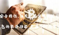 在讨论TP钱包（通常指的是