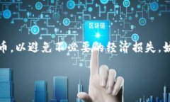 关于TP钱包的假U显示余额的问题，可能涉及到一