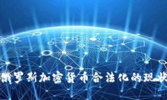 2025必看：俄罗斯加密货币