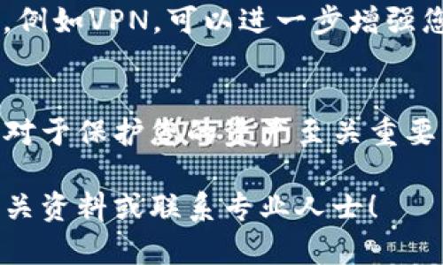 导入TP钱包的地址设置可能会有些混淆，但实际上这些是相对简单的过程。以下是导入TP钱包地址的详细步骤，希望能帮助到您。

步骤一：下载TP钱包
首先，确保您已经在您的智能手机上下载并安装了TP钱包。您可以在Android或iOS的应用商店中找到它，并根据提示完成安装。TP钱包是一个专注于区块链的数字资产钱包，支持多种加密货币，因此您需要确保使用最新版本以获得最佳体验。

步骤二：打开TP钱包
安装完成后，打开TP钱包应用。您将被引导至一个欢迎页面，其中包含有关数字资产管理的基本信息。您可以选择创建新钱包或者导入已有钱包。

步骤三：选择导入钱包
在欢迎页面，点击“导入钱包”选项。系统会让您选择导入的方式，通常有通过助记词、私钥或钱包文件等选项。如果您已经有一个钱包地址，您可能需要选择使用私钥导入的选项。

步骤四：输入钱包信息
在这一阶段，您需要输入您的私钥或者助记词。如果您的钱包地址是一样的，您只需确保输入正确的私钥或助记词即可。请注意，私钥是非常敏感的信息，切勿与他人分享。

步骤五：确认导入
输入完私钥或助记词后，点击“导入”按钮。TP钱包会验证您的信息，并将您的资产导入到钱包中。如果一切顺利，您将能在TP钱包中看到您的资产。

步骤六：保护您的钱包
导入钱包成功后，为了确保您的资产安全，您应该设置一个强密码并启用双因素认证（2FA）功能。此外，您可以选择备份钱包，以防止未授权的访问或数据丢失。

常见问题解答
strong1. 为什么导入的钱包地址一样？/strong
如果您在导入时遇到钱包地址一样的情况，可能是因为多个地址可以通过相同的私钥或助记词生成。这是由区块链地址的结构决定的，因此只要确保资金来源合法、安全，就无需担心。

strong2. 是否有风险？/strong
在导入钱包时，输入的私钥或助记词必须准确无误。错误的输入可能导致您无法访问资产，此外，如果在不安全的环境中输入私钥，可能存在被盗风险。

strong3. 如何保证我的资产安全？/strong
除了设置复杂的密码和启用双因素认证外，定期更新您的应用和软件，使用强大的网络安全措施进行保护，例如VPN，可以进一步增强您的钱包安全性。

总结
以上就是导入TP钱包的详细步骤和注意事项。作为数字货币的用户，了解如何安全地管理和导入钱包信息对于保护您的资产至关重要。因此，请始终保持警惕，确保信息的安全性。

希望以上步骤能帮助您顺利导入TP钱包地址并安全管理您的数字资产。如还有其他疑问，欢迎随时查阅相关资料或联系专业人士！