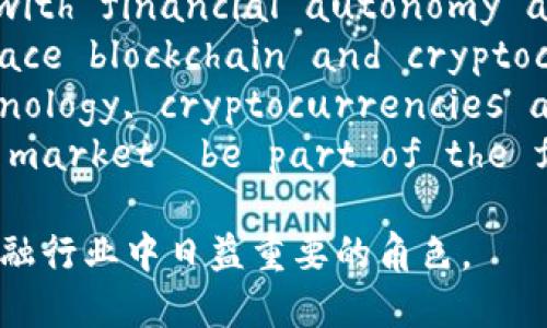 以下是关于加密货币未来的一些英文名句，这些句子表达了不同观点和预测：

1. 