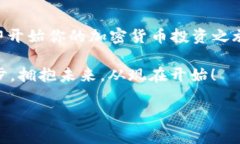   2025必看：如何进行加密