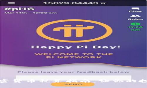 2025必看：IRS加密货币税务指南，让你的投资免受税收困扰！