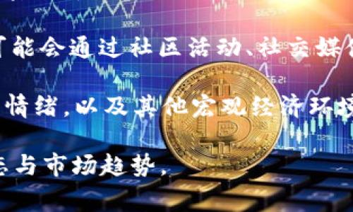 INP是一种加密货币，其全称为Innovation Protocol（创新协议）。这种加密货币通常是基于区块链技术的，旨在实现去中心化的金融解决方案或应用。INP可能涉及多种用途，包括支付、资产转移，以及在某些生态系统内作为激励机制。

在加密货币领域，新项目层出不穷，INP可能是藉由某种创新理念或者技术来吸引投资者和用户的注意。一般来说，加密货币会涉及以下几个方面：

1. **技术基础**：大多数加密货币基于区块链技术，INP也不例外。其技术架构可能具有独特性，如改进的共识算法或隐私保护机制。

2. **用途及场景**：INP可能被设计用于特定的行业应用，或者作为某个平台的交易媒介。例如，一些加密货币专注于移动支付，另外一些则可能面向去中心化金融（DeFi）或非同质化代币（NFT）。

3. **社区及支持**：加密货币的成功往往依赖于其社区的支持以及生态系统的构建。INP的开发团队可能会通过社区活动、社交媒体互动等方式来增强用户参与感。

4. **市场表现**：像其他加密货币一样，INP的市场表现可以受到多种因素影响，包括市场需求、投资者情绪，以及其他宏观经济环境的变化。

任何投资加密货币都存在风险，因此在考虑购买或投资INP时，务必进行深入的研究，并关注其最新动态与市场趋势。