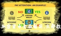 2025必看：STC加密货币全面