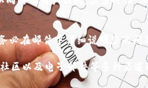 如果您在寻找TP钱包的人工客服，以下是一些常见的方法和渠道，您可以通过这些方式联系到他们的客服团队：

1. 官方网站
首先，您可以访问TP钱包的官方网站。在网站上，通常会有“联系我们”或者“客服支持”的链接，您可以找到相关的联系方式或在线客服入口。部分钱包平台还提供实时聊天功能，方便用户即时咨询。

2. 社交媒体
许多数字钱包开发者会在社交媒体平台上设立官方账号，比如Twitter、Facebook或Telegram。您可以查找TP钱包的官方账号，直接发送消息或查看他们的公告，获取客服支持。

3. 手机应用内支持
如果您已经安装了TP钱包的手机应用，通常在应用内会有支持或帮助的选项。点击进入后，您可能会找到FAQ、反馈或联系客服的功能。通过应用直接联系客户支持，有时候能够获得更快捷的响应。

4. 用户社区和论坛
除了官方渠道，有时用户社区和论坛也是获取帮助的好地方。在这些平台上，您可以向其他用户提问，很多时候，他们会分享他们的经验以及解决方案。

5. 邮件支持
您可以通过TP钱包的官方邮件地址（通常在官网上有提供）发送邮件进行咨询。请务必在邮件中详细说明您的问题或需求，以便客服能够更快更准确地帮助您。

总结来说，TP钱包的人工客服通常可以通过官方网站、社交媒体、应用内支持、用户社区以及电子邮件等多种渠道进行联系。希望这些信息能帮助到您！