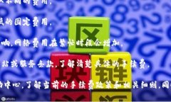 关于t p钱包的转账手续费，通常取决于多种因素