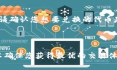 将TP钱包中的代币转换为