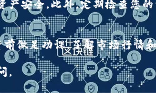 关于如何在TP钱包中购买PIG币的步骤，以下是详细的指导：

步骤一：下载并安装TP钱包
首先，您需要确保您的手机上安装了TP钱包，您可以在各大应用商店中搜索“TP钱包”进行下载。该钱包支持多种加密货币，并提供便捷的交易和资产管理服务。

步骤二：创建或导入钱包账户
安装完成后，打开TP钱包。您可以选择创建一个新钱包或者导入已有的钱包。如果您是新用户，按照提示创建一个新钱包，并务必妥善保存助记词，以防丢失。

步骤三：购买以太坊（ETH）
PIG币是基于以太坊网络的代币，因此需要使用以太坊（ETH）进行购买。您可以通过TP钱包内部的“购买”功能，或者将法币兑换成ETH，转入您的TP钱包。

步骤四：访问去中心化交易所（DEX）
在TP钱包中，您可以选择进入去中心化交易所功能，常用的DEX包括Uniswap、SushiSwap等。确保您连接到正确的DEX，并且选择PIG币交易对。

步骤五：连接您的钱包
在DEX页面，您需要连接您的TP钱包。通常在页面右上角会有“连接钱包”的选项，点击后选择TP钱包并授权连接。

步骤六：选择交易对并进行交易
连接成功后，选择购买PIG币的交易对，例如ETH/PIG。输入您希望购买的PIG币数量，确认交易信息，并点击“交换”进行交易。

步骤七：确认交易
交易发起后，您需要在TP钱包中确认交易。请仔细检查交易费用和滑点设置，确保没有问题后确认交易。交易完成后，您的PIG币将会显示在TP钱包余额中。

步骤八：安全存储和管理
购买完成后，请确保妥善保管好您的私钥和助记词，以保障您的资产安全。此外，定期检查您的资产状态，并关注相关市场动态。

总结
通过以上步骤，您可以轻松在TP钱包中购买PIG币。请记得在投资前做足功课，了解市场行情和相关风险，以便做出明智的投资决策。

希望这些信息对您有所帮助！如果您还有其他问题，欢迎随时询问。