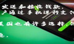 在美国，＂TP钱包＂通常不