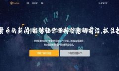 导入TP钱包自定义网络的详细指南现在越来越多的