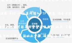 将 EOS 加密货币从交易所转入 TP 钱包的流程相对