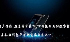 t p钱包（TP Wallet），作为