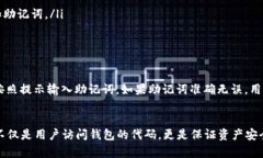 在使用TP钱包或任何其他加