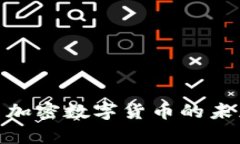 2025必看：国内加密数字货