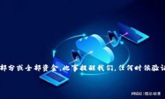   如何在TP钱包中找回误转