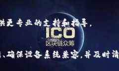 如果您下载的TP钱包无法打