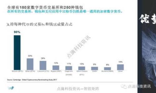 人民币如何在TP钱包中进行计算和管理

在数字货币不断发展的今天，TP钱包作为一个流行的数字钱包平台，越来越受到用户的关注。尤其是其对人民币的支持，让众多用户体验到了更加便捷的数字资产管理方式。为了帮助大家更好地理解如何在TP钱包中使用人民币进行数字货币的计算和管理，本文将为你详细解析这一过程。

TP钱包简介

TP钱包是一款功能强大的数字货币钱包，支持多种数字货币的存储、转账和交易。此外，TP钱包的用户界面友好，适合各种经验水平的用户使用。从初学者到资深交易员，都能在TP钱包中寻找所需的功能。因此，TP钱包不仅仅是一款钱包，更是一个连接用户和各种数字资产的桥梁。

人民币与数字货币的换算

在TP钱包中，人民币与数字货币的换算是一个必要的环节。用户在使用TP钱包时，通常会关注数字货币的实时汇率和换算方式。首先，了解汇率是进行换算的基础。 TP钱包通常会显示各大交易所的实时汇率，也会提供相关的换算工具。

例如，假设当前比特币的汇率为1 BTC = 300,000 RMB，那么如果你想知道0.1 BTC在人民币中的价值，你只需将其乘以汇率：0.1 x 300,000 = 30,000 RMB。因此，了解汇率的变动对用户进行投资决策至关重要。

如何在TP钱包中进行人民币充值

在TP钱包中，用户可以通过多种方式进行人民币的充值。首先，用户需确保自己已完成账户的实名认证，这是为了保障用户的资金安全和合法合规。

接下来，用户可以通过银行转账、第三方支付平台等方式将人民币充值到TP钱包中。充值完成后，钱包中的人民币将会显示实时到账，相较于传统的银行转账，TP钱包的充值速度普遍更快。同时，TP钱包会对充值金额收取一定的手续费，因此在进行充值前用户需仔细阅读相关条款。

TP钱包中的数字货币兑换

完成人民币的充值后，用户就可以根据自己的需求在TP钱包中进行数字货币的兑换。TP钱包提供多种数字货币的兑换服务，用户可以选择将人民币兑换为比特币、以太坊等热门数字货币。

例如，用户在TP钱包中希望将10,000 RMB兑换为比特币，假设当前汇率为1 BTC = 300,000 RMB，那么用户可以通过TP钱包的兑换功能快速完成这一操作。用户输入金额后，系统会自动显示用户将获得的比特币数量以及相关手续费，方便用户做出决策。

如何安全管理在TP钱包中的人民币和数字货币

安全是数字资产管理中最为重要的一环。当用户在TP钱包中管理人民币和数字货币时，应该遵循一定的安全原则。

首先，用户需开启TP钱包的双重认证功能。这可以有效防止未经授权的登录和操作，保护用户资产的安全。此外，定期更改密码也是确保账户安全的重要措施。

其次，用户应定期检查交易记录，留意任何异常活动。TP钱包会提供详细的交易历史记录，用户可以随时查看。这一做法不仅能够帮助用户及时发现问题，还能提升对数字资产管理的敏感度。

TP钱包的未来展望

随着数字货币的普及，TP钱包也在不断创新与发展。未来，TP钱包可能会引入更多的功能，比如支持更多种类的法币兑换、提供更丰富的交易策略分析工具等。

此外，TP钱包还可能与更多的金融机构合作，提供更加便捷的资金调度方案，进一步提升用户的交易体验。这些创新将不断吸引新用户，同时也能更好地服务老用户。

最后，考虑到市场的变动性，用户在使用TP钱包时，除了学习如何进行人民币的计算和货币管理，还应不断学习市场变化，以便及时调整自己的投资策略。

总结

TP钱包作为数字资产管理工具，以其便捷的操作和多样的功能赢得了广泛的用户基础。在其中，人民币的计算和管理是用户体验的重要一环。通过了解汇率、充值方式、兑换机制以及账户安全，用户可以更高效地使用TP钱包，实现资产的增值与保值。

因此，无论你是数字资产的新手还是老手，掌握TP钱包的使用方法，特别是在人民币计算和管理方面的技巧，将使你在这个快速发展的数字货币世界中占据优势。

TP钱包, 人民币, 数字货币, 资产管理/guanjianci 

立即学习2025必看：TP钱包人民币计算与管理全攻略