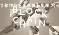 如果您的TP钱包中的加密货币突然消失了，这可能