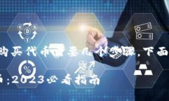 使用 TP 钱包在薄饼（PancakeSwap）上购买代币需要