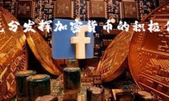 关于“加密货币犯罪吗”