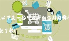 在选择t.p.钱包的版本时，