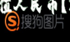 如何使用TP钱包充值人民币？2025必看实用攻略如