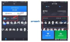 关于TP钱包薄饼（TokenPoc