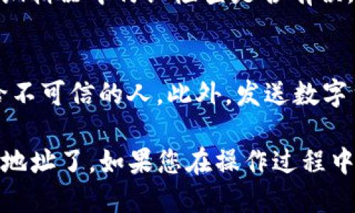 要查看T钱包（TP Wallet）里的持币地址，您可以按照以下步骤操作：

步骤一：打开T钱包
首先，确保您已经下载并安装了TP Wallet应用程序。如果尚未安装，可以在应用商店或官方网站上找到合适的版本，进行下载安装。

步骤二：登录钱包
打开应用后，输入您的钱包密码或通过生物识别（如指纹或面部识别）登录到您的TP Wallet。

步骤三：进入资产页面
成功登录后，您将看到主界面。在主界面上，找到并点击“资产”或“钱包”选项，进入资产管理页面。

步骤四：选择要查看的币种
在资产管理页面，您会看到您持有的各种数字货币。在这里，选择您想要查看持币地址的具体币种，例如比特币（BTC）、以太坊（ETH）等。

步骤五：复制持币地址
点击所选币种后，您会看到该币种的详细信息，包括余额、交易记录等。在这个页面，通常会有“接收”或“收款”按钮。点击这个按钮，您将看到您的持币地址。
此时，您可以选择“复制地址”，将其复制到剪贴板，方便后续使用。

步骤六：检查持币地址
为了确保您获得的持币地址是正确的，建议将其粘贴到一个文本编辑器中仔细检查是否有误，或者将其发送到其他设备进行验证。

注意事项
在获取和使用持币地址时，一定要小心，确保您不会将地址泄露给不可信的人。此外，发送数字货币时，请务必仔细核对地址，以免造成不可挽回的损失。

通过以上步骤，您就可以顺利地在TP钱包中查看和复制您的持币地址了。如果您在操作过程中遇到任何问题，可以参考TP Wallet官方的帮助文档或社区支持。