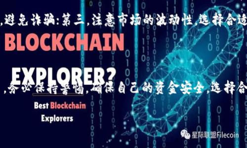 要将TP钱包中的数字货币转换为法定货币（如人民币、美元等），可以按照以下步骤操作。这些步骤会涉及到一些基本的交换和提款流程，所以首先确保你对这些操作有所了解。

步骤1：选择合适的交易所

在开始之前，你需要选择一个合适的交易所来进行交易。常见的加密货币交易所包括币安（Binance）、火币（Huobi）、OKEx等。选择的时候，你需要考虑交易所的声誉、安全性、手续费以及支持的币种。

步骤2：注册并完成身份验证

一旦选择了交易所，你需要在他们的官网上进行注册。通常，注册过程需要输入邮箱地址、设置密码等信息。注册完成后，许多交易所会要求进行身份验证，以确保用户的合法性。这通常需要上传身份证件和自拍照等资料。

步骤3：将TP钱包中的币转入交易所

完成身份验证后，你需要将TP钱包中的数字货币转移到选择的交易所。登录交易所，找到“充值”或“存款”页面，选择你要转移的币种，并生成一个地址。然后在TP钱包中选择“发送”功能，将币转到这个地址。请务必仔细核对地址，以免出现转账错误。

步骤4：进行交易

转账完成后，你的资产将在交易所的账户中显示。接下来，你可以选择将币进行兑换。找到相应币种的交易对（如BTC/USDT、ETH/USDT等），选择你要卖出的数量，提交交易指令。需要注意的是，交易所通常会收取一定的交易手续费，确保你了解这些费用。

步骤5：提取法定货币

一旦交易完成，你会收到相应的法定货币（如USDT、BTC等），接下来需要将这些数字货币提取为法定货币。找到交易所的“提取”或“提款”选项，选择你要提现的法定货币，并选择提现方式，通常包括银行转账等。提交提款请求后，根据交易所的处理时间，你将在一定时间内收到资金。

注意事项

在整个过程中，需要注意以下几点：第一，确保你的TP钱包安全，不要泄露私钥或助记词；第二，选择声誉良好的交易所，避免诈骗；第三，注意市场的波动性，选择合适的时机进行交易；最后，了解正式的税务政策，确保遵循当地的法律法规。

总结

将TP钱包中的币卖成钱的过程，虽然看起来可能有些复杂，但只要仔细操作，理解每一步的流程，就能够顺利完成交易。务必保持警惕，确保自己的资金安全，选择合适的交易所进行交易。

希望以上内容能对你有所帮助。如果有其他问题，欢迎随时咨询！