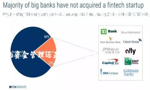 要查找TP钱包（TokenPocket）中某个币种的数量，您可以按照以下步骤进行。TokenPocket 是一个多链数字货币钱包，支持多种加密货币的管理和交易。下面是详细的步骤和说明：

步骤一：下载安装 TokenPocket

如果您尚未安装 TokenPocket，请先在手机应用商店（如 Apple App Store 或 Google Play Store）下载并安装该钱包。TokenPocket 支持多种操作系统，包括 iOS 和 Android。

步骤二：打开钱包并登录

安装完成后，打开 TokenPocket 应用。您可以使用已有的钱包助记词、私钥或直接创建新的钱包。如果您已经有钱包，选择导入钱包并输入助记词或私钥进行登录。

步骤三：进入钱包主页

登录成功后，您会看到钱包的主页。这里会列出您所有的钱包地址及其余额。确保您已经选择了正确的钱包，因为 TokenPocket 支持多条公链，您可能有多个地址。

步骤四：查找具体币种的余额

在钱包主页，您可以向下滑动查看所有添加的数字货币。在每个币种的旁边，都会显示相应的余额。如果您找不到某个币种，可能需要手动添加它。

步骤五：添加新币种

如果您的目标币种没有显示在列表中，可以点击“添加币种”或“ ”号按钮。然后输入币种名称或选择币种，之后点击添加。添加完成后，您将能够在主页上看到该币种的余额。

步骤六：查看交易记录

如果您需要更详细的信息，比如交易历史或转账记录，可以在钱包的相应部分查看。在每个币种的详情页面，通常会有“交易记录”或“历史记录”选项，让您查看对应的交易信息。

注意事项

在查找币种余额时，请确保您的网络连接是稳定的。此外，如果您在检查余额时遇到问题，可以尝试清理应用缓存或重新启动应用程序。TokenPocket 也可能会有版本更新，确保您的应用是最新版本以避免故障。

结论

通过以上步骤，您可以轻松查找您在 TokenPocket 中某个币种的数量。无论是日常的资金管理还是想要进行交易，这个过程都是相对简单的。

如果您在使用 TokenPocket 或者加密货币方面还有其他疑问，欢迎随时提问！
