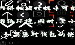 目前，T P钱包的具体动态和功能可能会随时间而