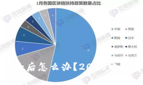 TP钱包删除后怎么办？2025必看解决方案